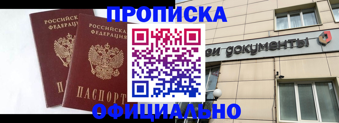 прописка для военкомата в Шали