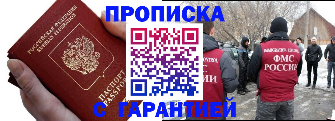 прописка для работы в Шали